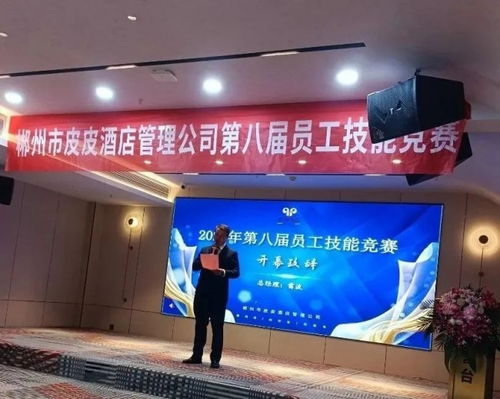 以賽促學(xué)強(qiáng)技能，匠心服務(wù)展風(fēng)采——郴州市皮皮酒店管理公司第八屆員工技能競(jìng)賽圓滿(mǎn)落幕
